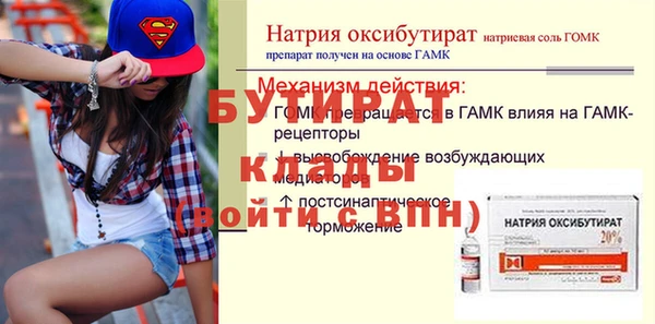 бутират Валуйки